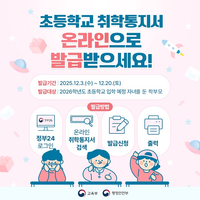 (팝업)2026 온라인 취학통지서_한컷이미지.jpg